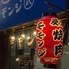 焼肉モモンジ 天王寺店のロゴ