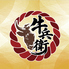 和牛と牛タンと地酒 居酒屋 牛兵衛 長野駅前店のロゴ