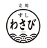 立川すしわさびのロゴ