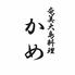 奄美大島料理 かめのロゴ
