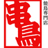 串鳥 旭川本店のロゴ