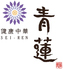青蓮 六本木一丁目店のロゴ