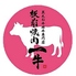 板前焼肉一牛 難波 道頓堀店 離れのロゴ