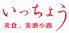 いっちょう 高崎中居店のロゴ