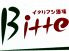イタリアン酒場 Bitte ビッテのロゴ