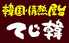 韓国情熱屋台 てじ韓 稲沢店のロゴ