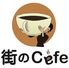 街のカフェのロゴ