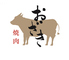 焼肉おざきのロゴ