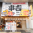 串吉 クシキチ 岡山駅前店のロゴ
