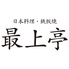最上亭のロゴ