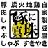 豚に真珠のロゴ