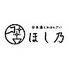 ほし乃 栄のロゴ
