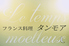 フランス料理 タンモアのロゴ