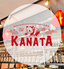 創作中華酒場 KANATA かなた 東岡崎駅前店のロゴ