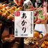 あかり 上野店のロゴ